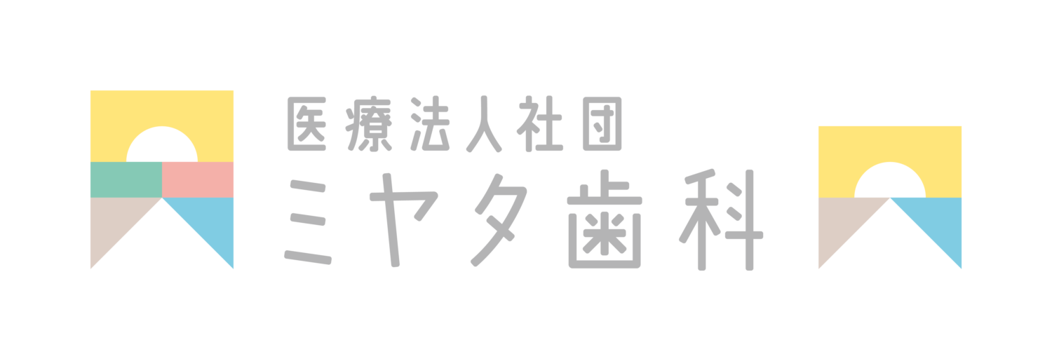 ミヤタ歯科・こども歯科