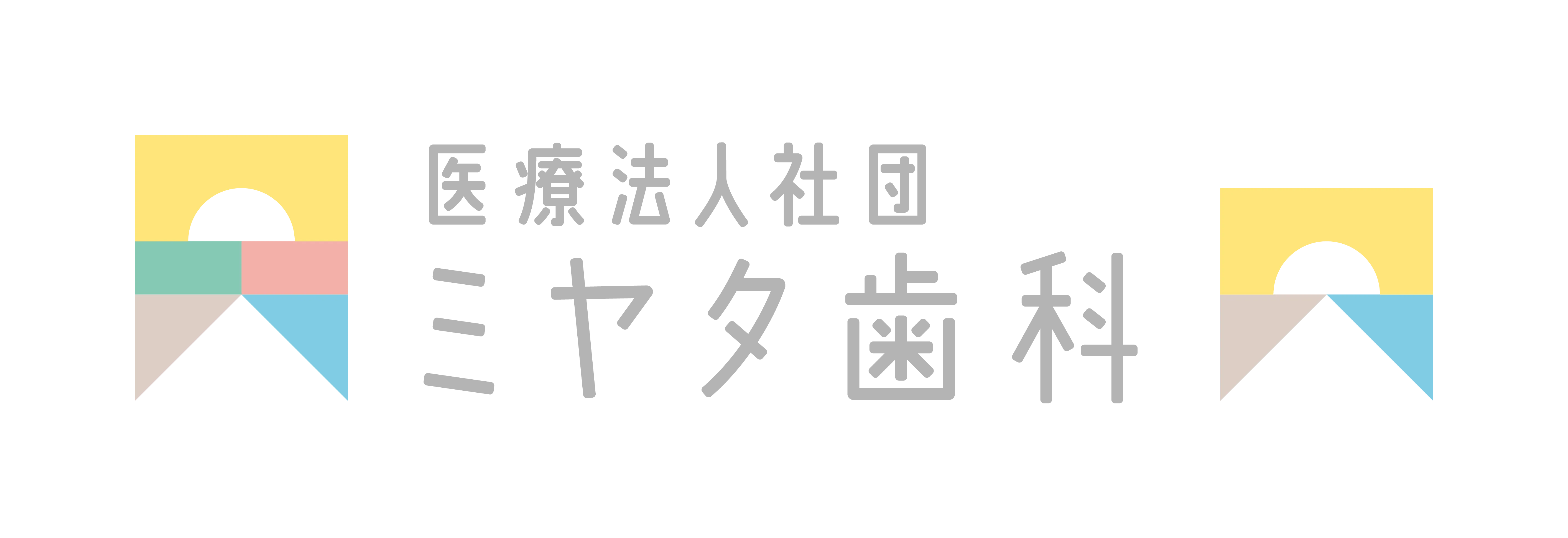 ミヤタ歯科